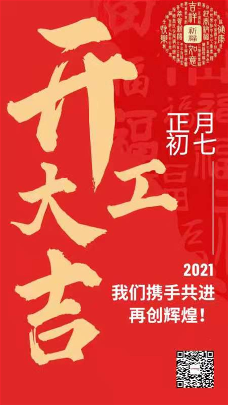 自動化生產線廠家廣晟德2021年開工大吉